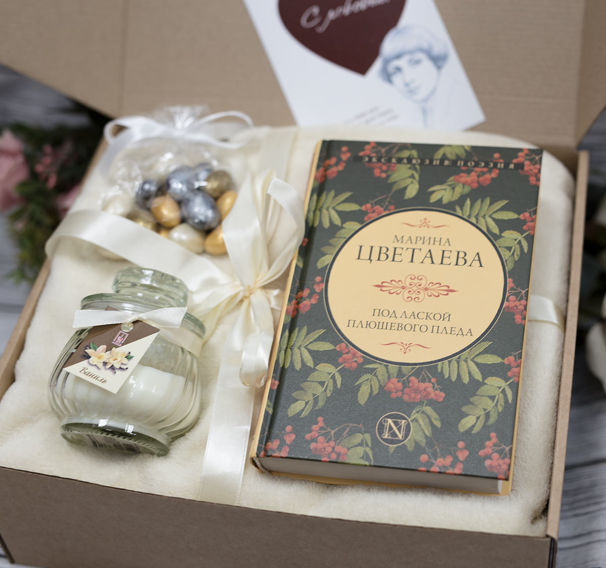 Подарочный набор с книгой  Под лаской плюшевого пледа