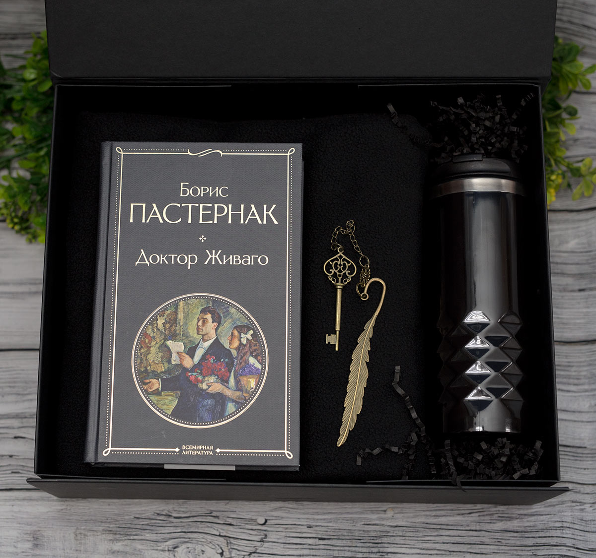 Подарочный набор с книгой Доктор Живаго